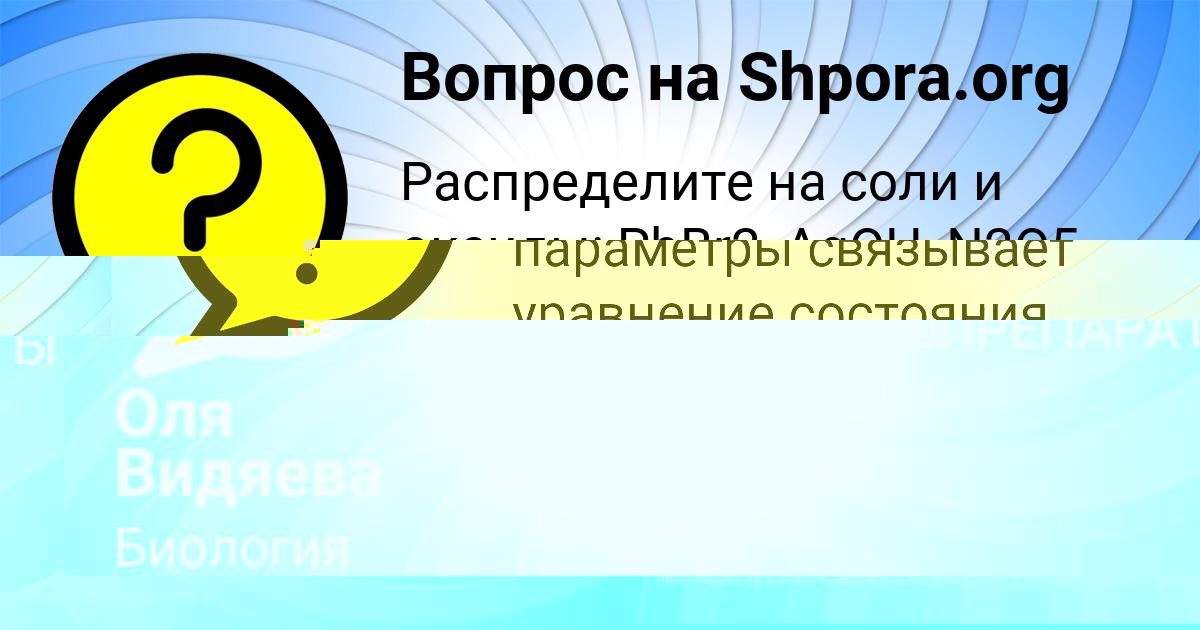 Картинка с текстом вопроса от пользователя Милада Соломахина