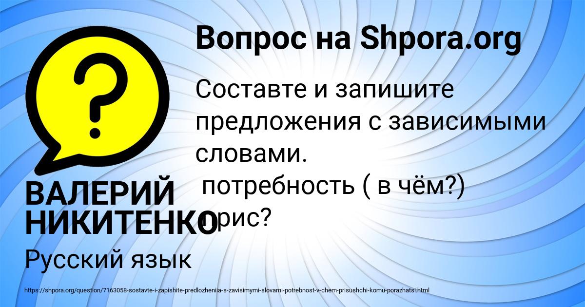 Картинка с текстом вопроса от пользователя ВАЛЕРИЙ НИКИТЕНКО