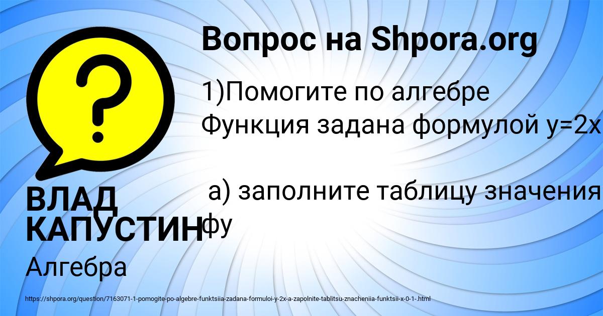 Картинка с текстом вопроса от пользователя ВЛАД КАПУСТИН