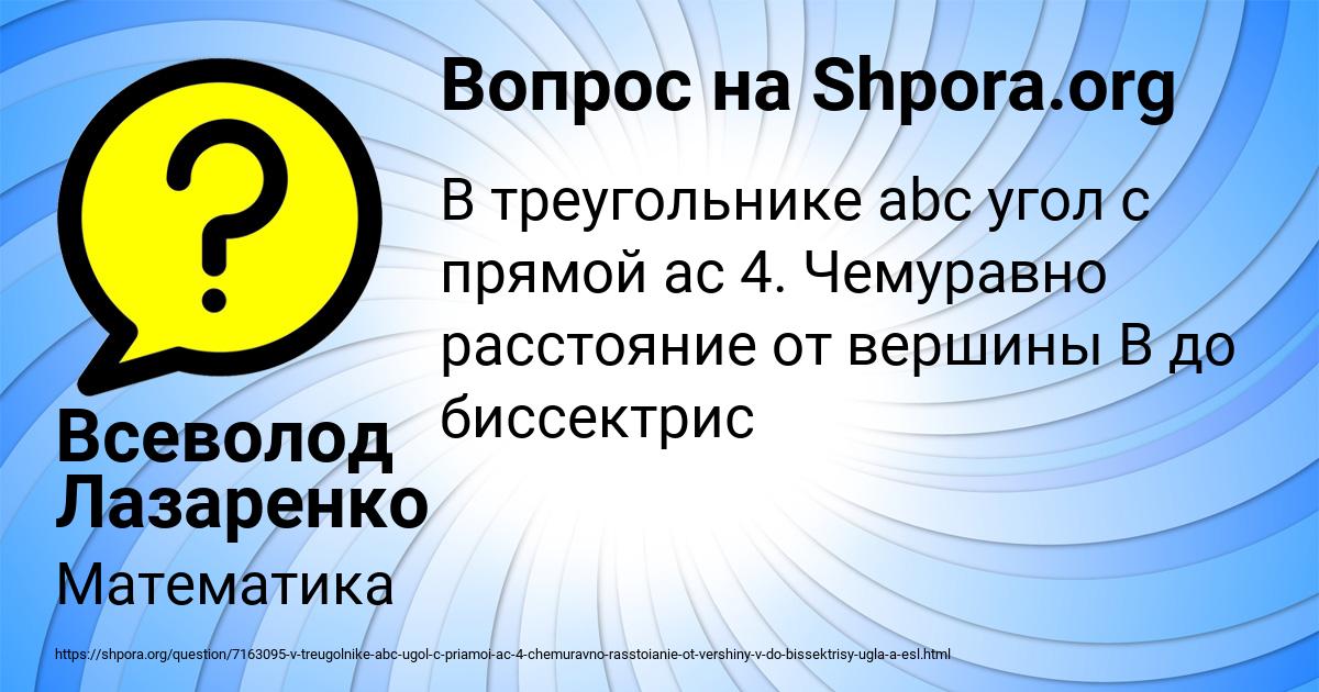 Картинка с текстом вопроса от пользователя Всеволод Лазаренко