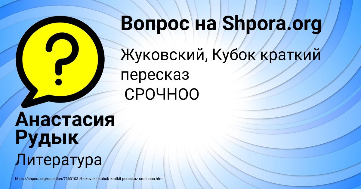 Картинка с текстом вопроса от пользователя Анастасия Рудык