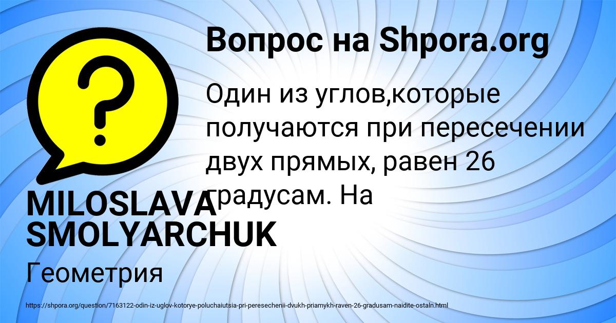 Картинка с текстом вопроса от пользователя MILOSLAVA SMOLYARCHUK