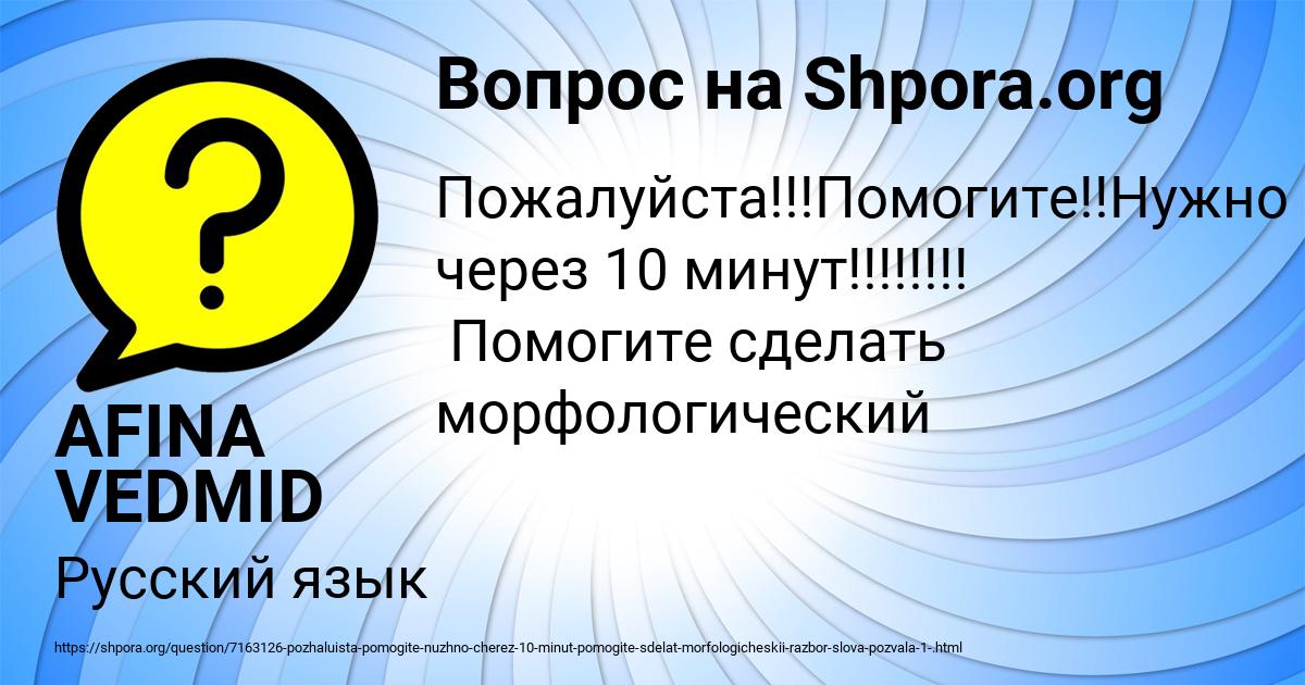 Картинка с текстом вопроса от пользователя AFINA VEDMID