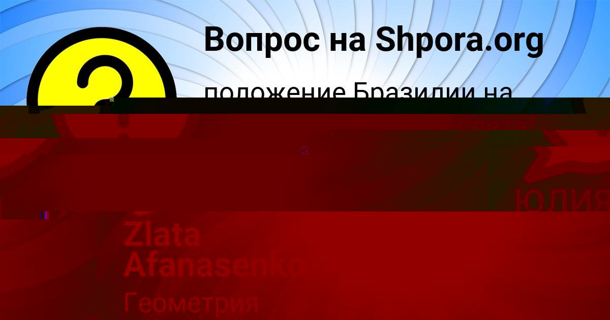 Картинка с текстом вопроса от пользователя Zlata Afanasenko