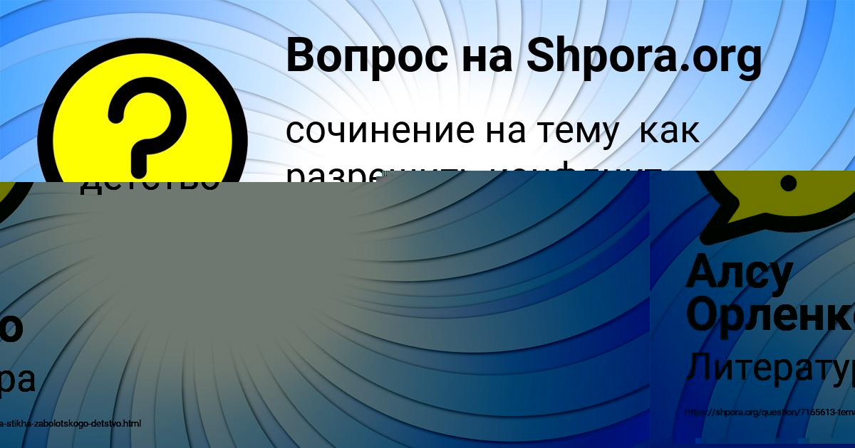 Картинка с текстом вопроса от пользователя Алсу Орленко