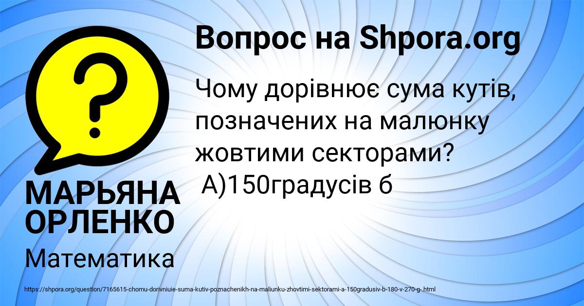 Картинка с текстом вопроса от пользователя МАРЬЯНА ОРЛЕНКО
