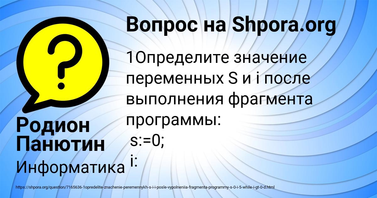 Картинка с текстом вопроса от пользователя Родион Панютин