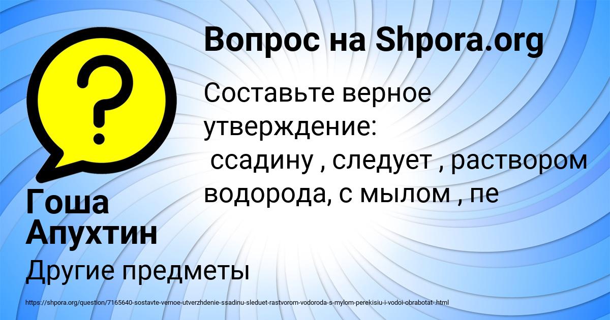 Картинка с текстом вопроса от пользователя Гоша Апухтин
