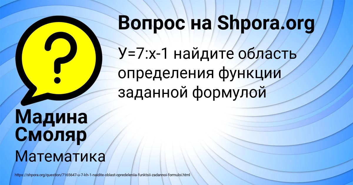 Картинка с текстом вопроса от пользователя Мадина Смоляр