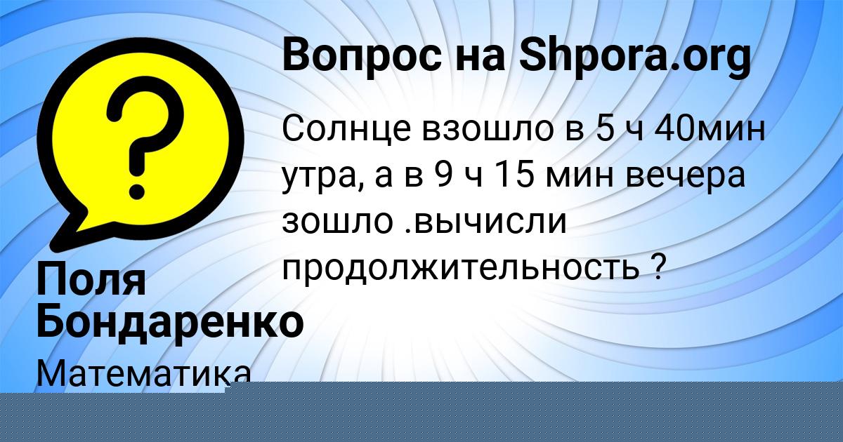 Картинка с текстом вопроса от пользователя Поля Бондаренко