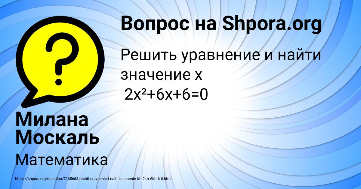 Картинка с текстом вопроса от пользователя Милана Москаль