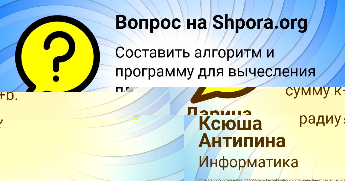 Картинка с текстом вопроса от пользователя Ксюша Антипина
