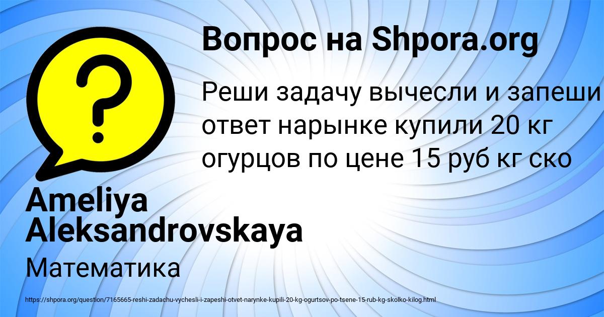 Картинка с текстом вопроса от пользователя Ameliya Aleksandrovskaya