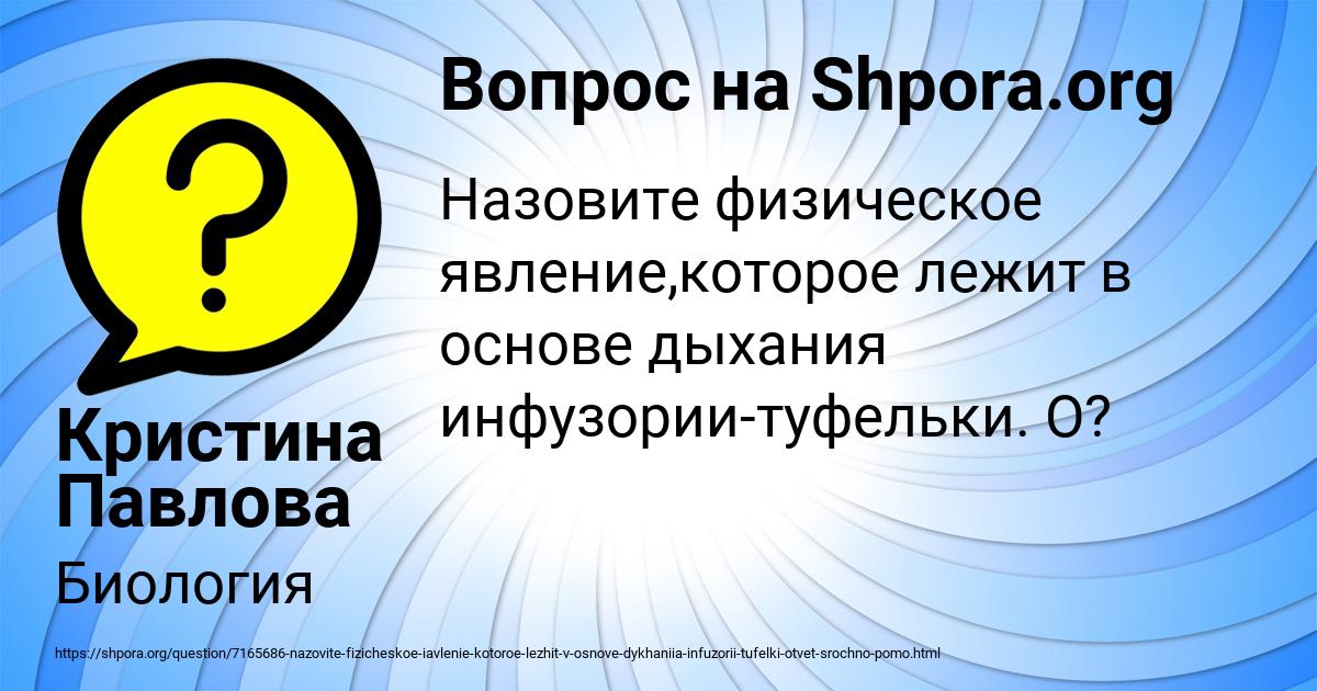 Картинка с текстом вопроса от пользователя Кристина Павлова