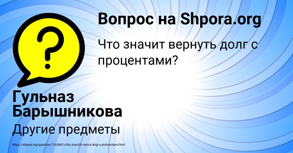 Картинка с текстом вопроса от пользователя Гульназ Барышникова
