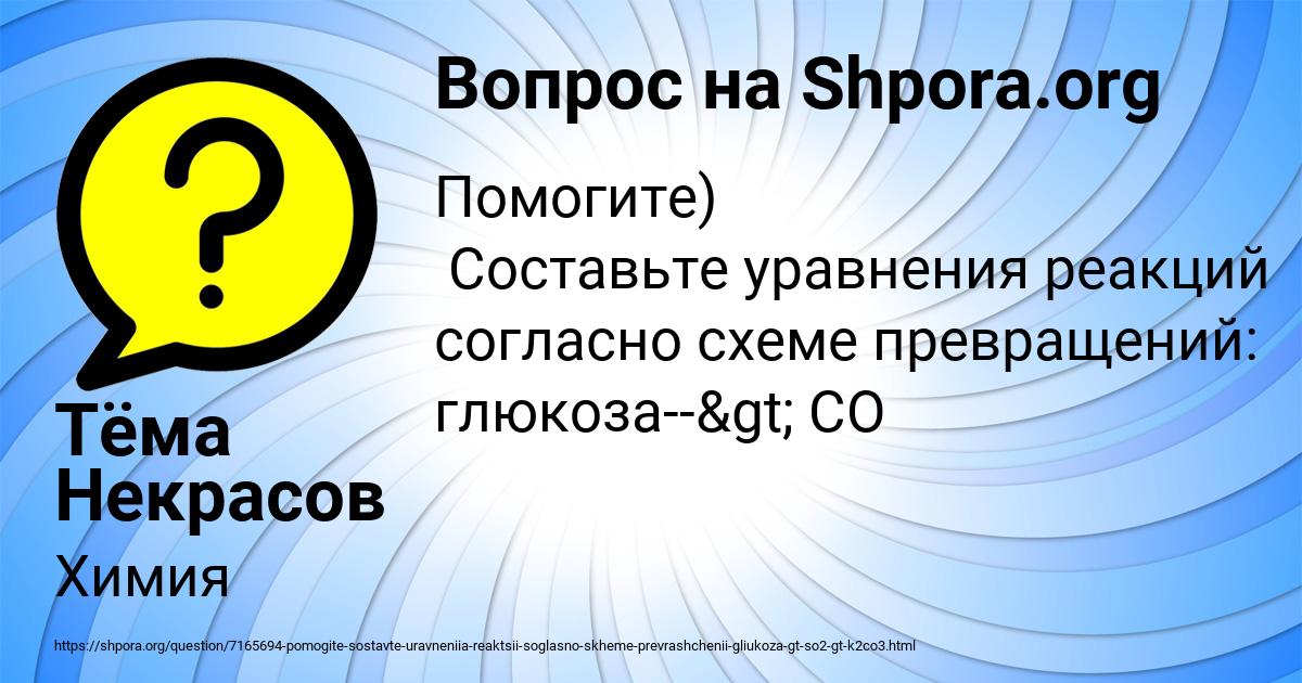Картинка с текстом вопроса от пользователя Тёма Некрасов