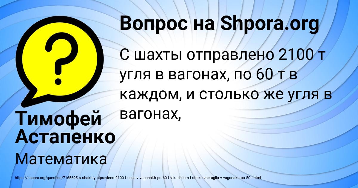 Картинка с текстом вопроса от пользователя Тимофей Астапенко 