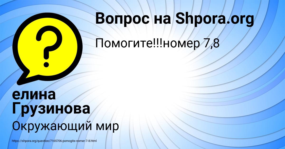 Картинка с текстом вопроса от пользователя елина Грузинова