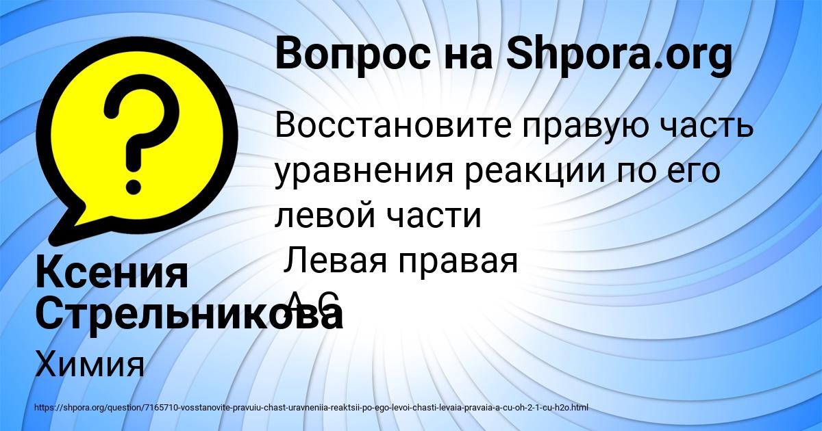 Картинка с текстом вопроса от пользователя Ксения Стрельникова