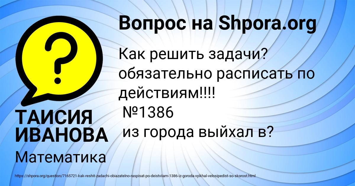 Картинка с текстом вопроса от пользователя ТАИСИЯ ИВАНОВА