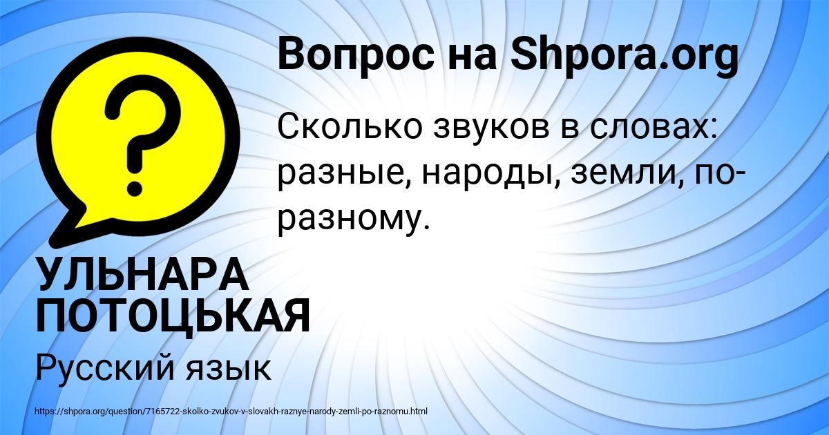 Картинка с текстом вопроса от пользователя УЛЬНАРА ПОТОЦЬКАЯ