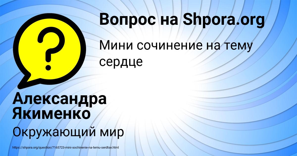 Картинка с текстом вопроса от пользователя Александра Якименко
