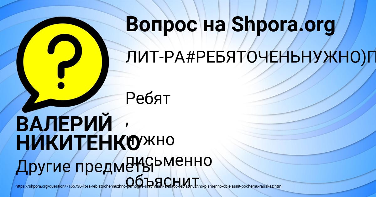 Картинка с текстом вопроса от пользователя ВАЛЕРИЙ НИКИТЕНКО