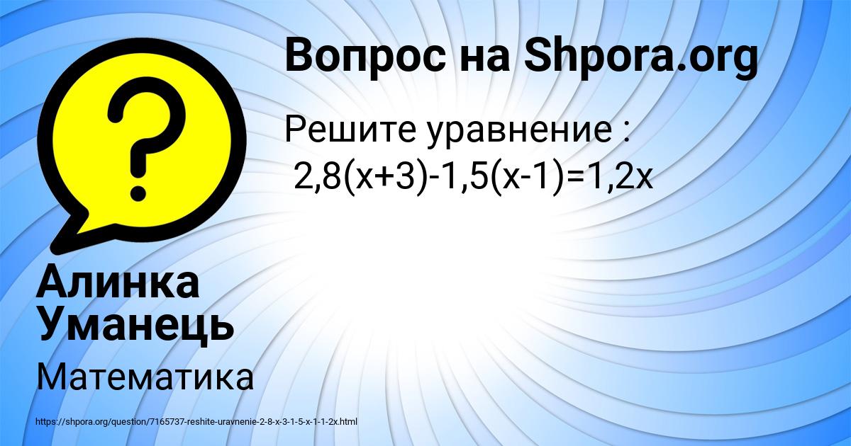 Картинка с текстом вопроса от пользователя Алинка Уманець