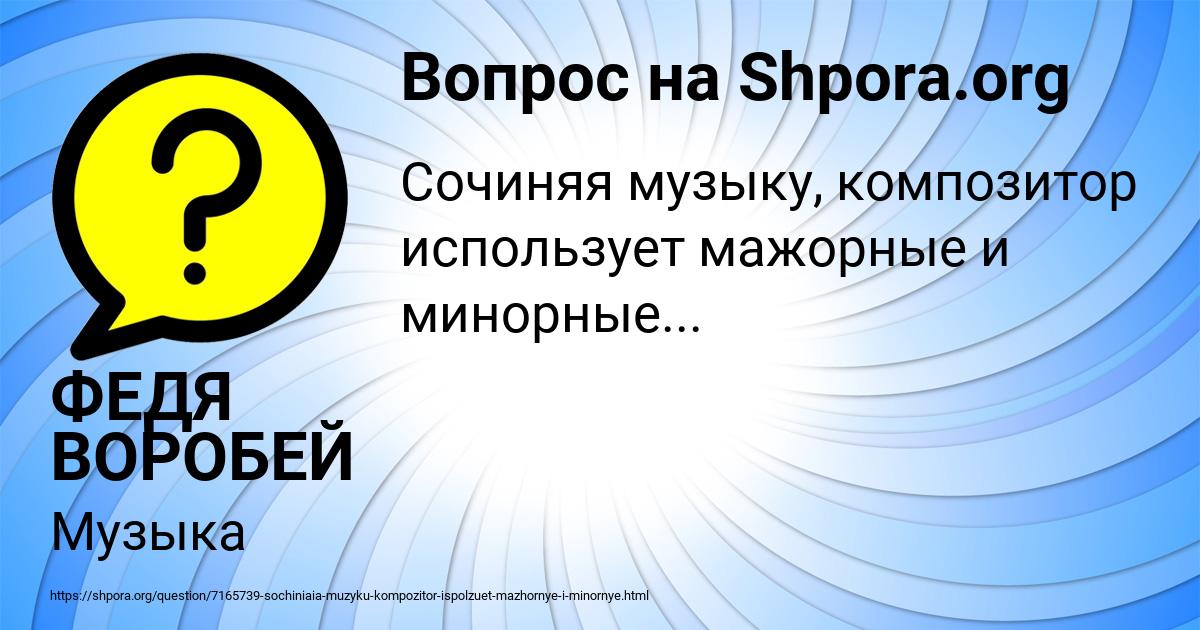 Картинка с текстом вопроса от пользователя ФЕДЯ ВОРОБЕЙ
