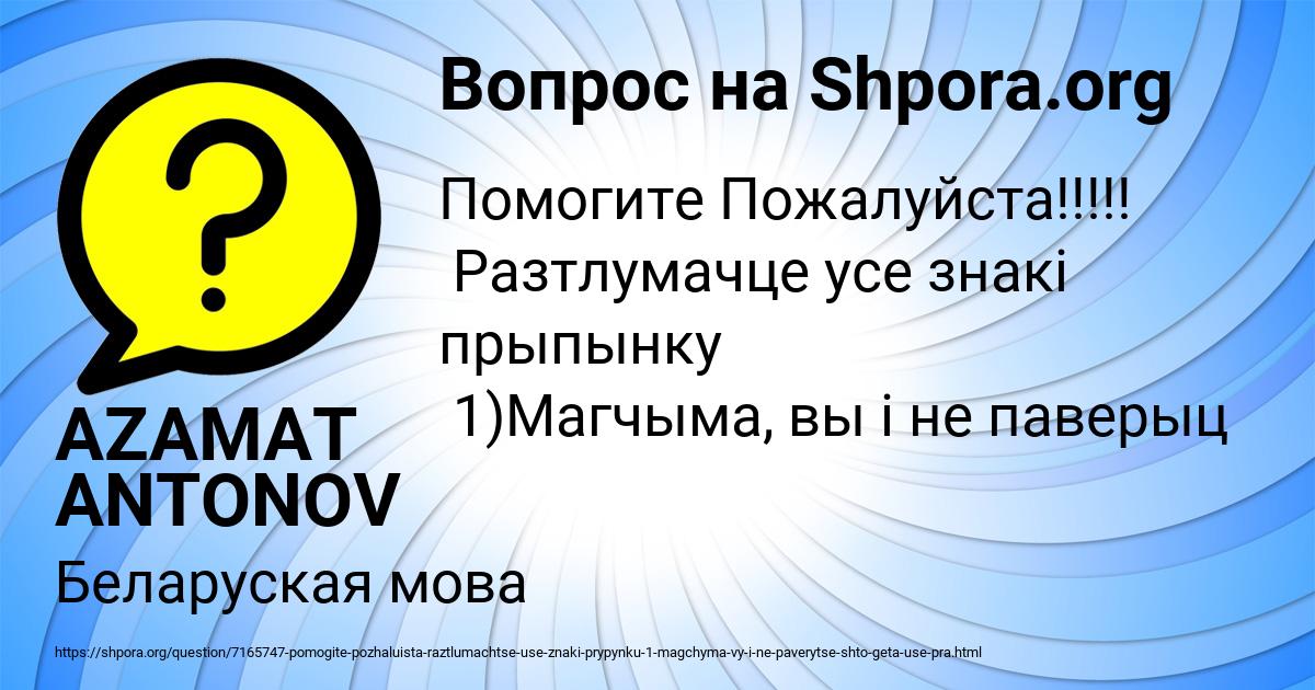 Картинка с текстом вопроса от пользователя AZAMAT ANTONOV