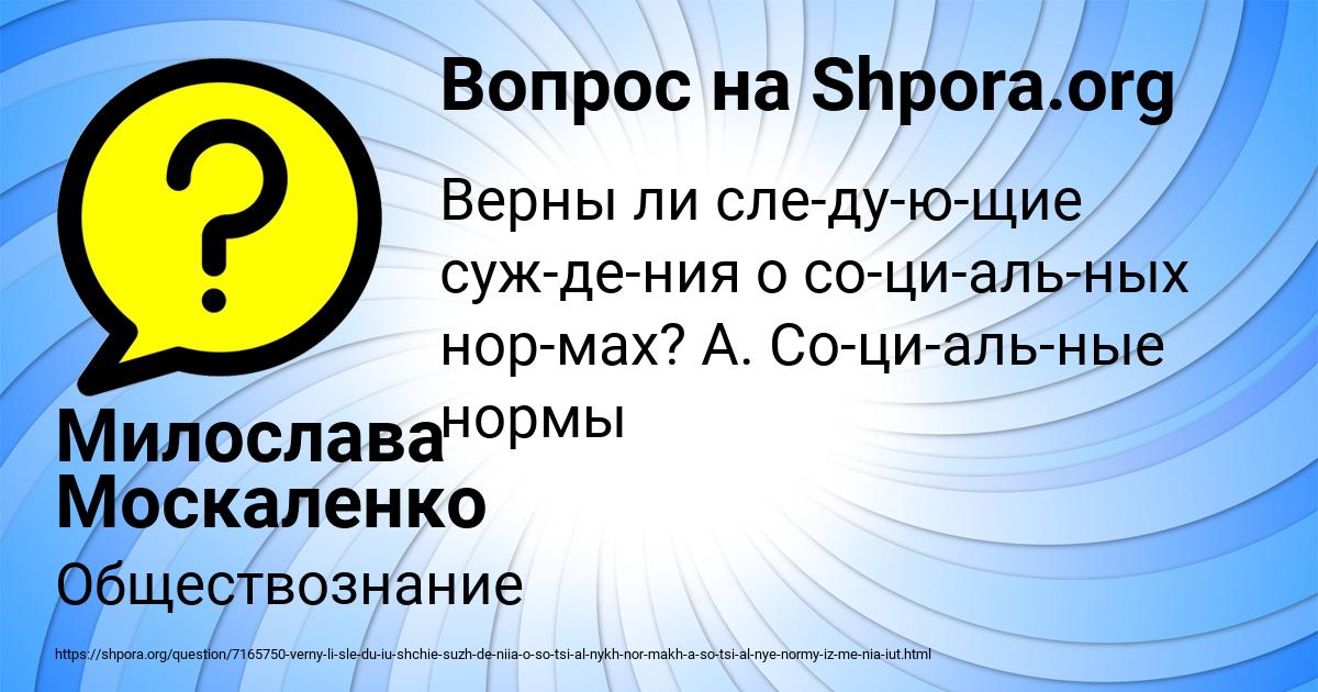 Картинка с текстом вопроса от пользователя Милослава Москаленко