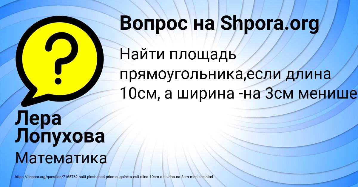 Картинка с текстом вопроса от пользователя Лера Лопухова