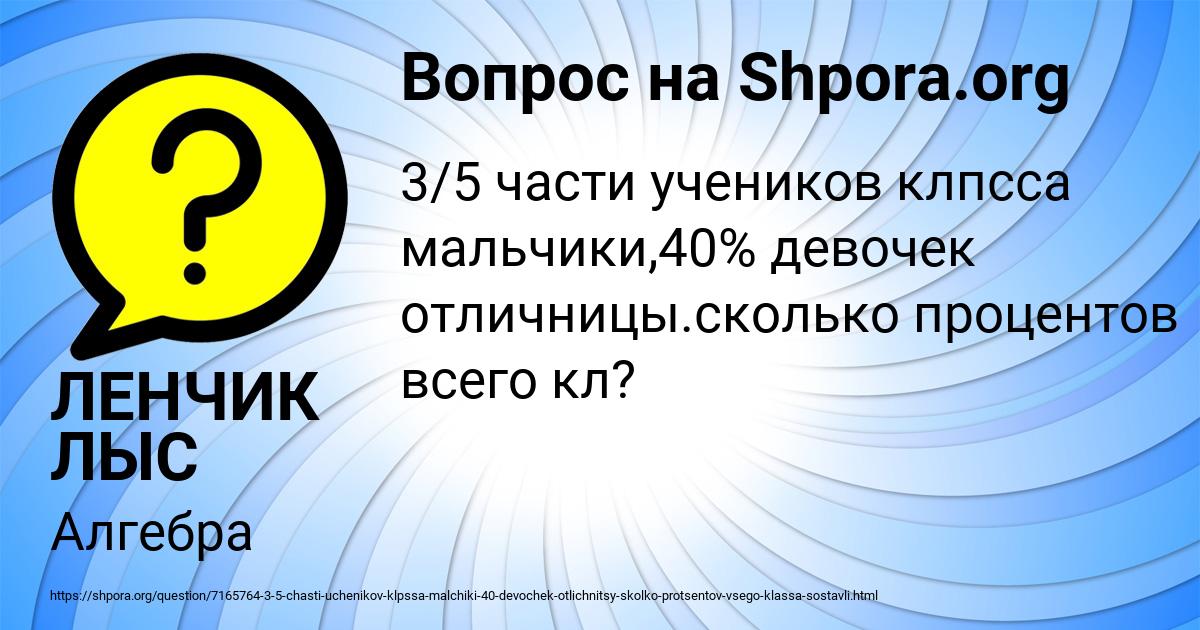 Картинка с текстом вопроса от пользователя ЛЕНЧИК ЛЫС