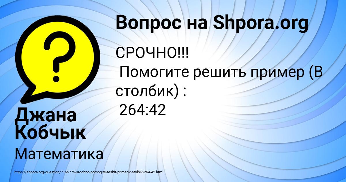 Картинка с текстом вопроса от пользователя Джана Кобчык