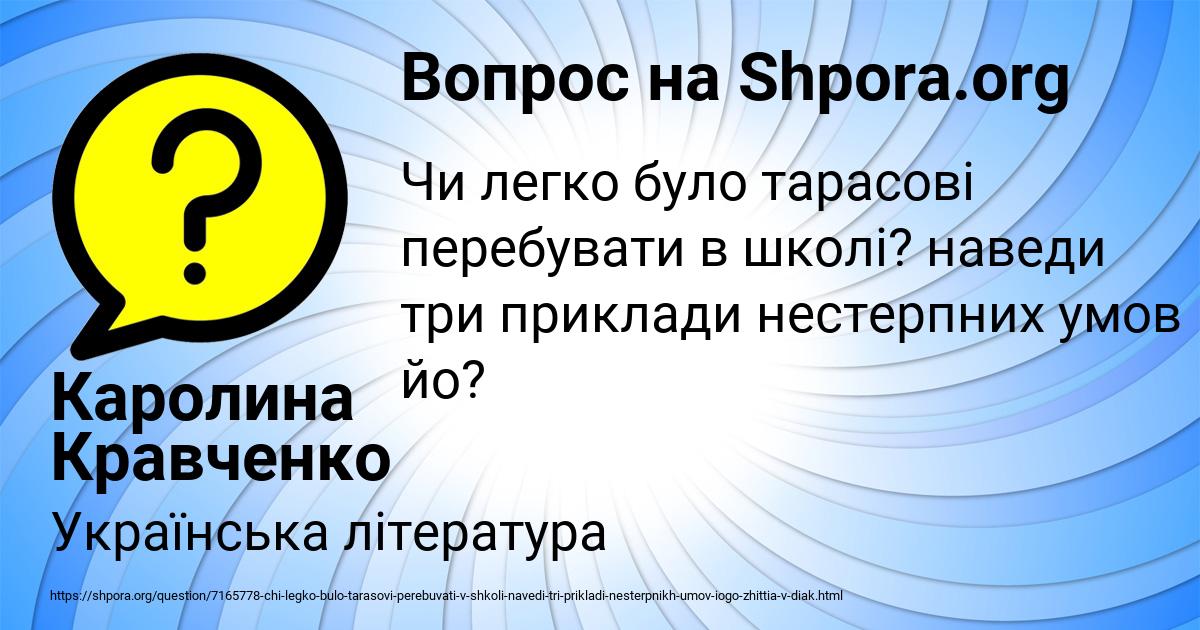 Картинка с текстом вопроса от пользователя Каролина Кравченко