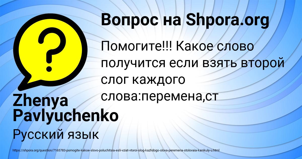 Картинка с текстом вопроса от пользователя Zhenya Pavlyuchenko