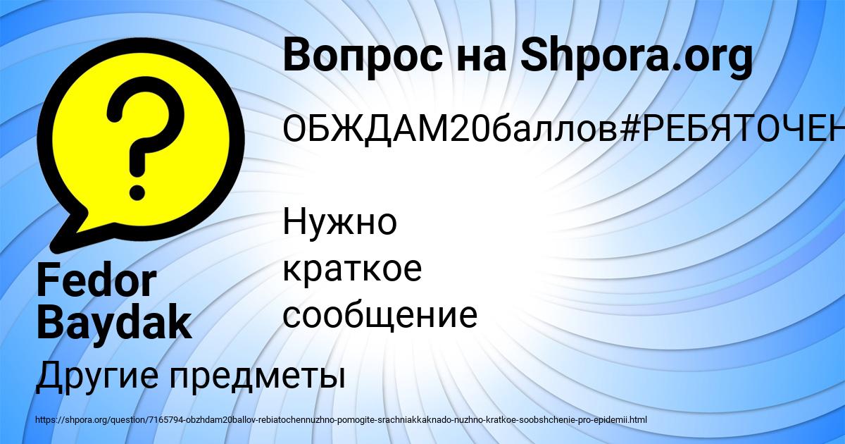 Картинка с текстом вопроса от пользователя Fedor Baydak