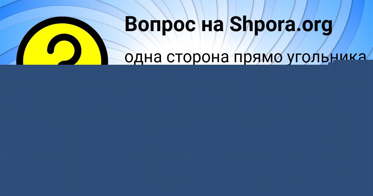 Картинка с текстом вопроса от пользователя ЕСЕНИЯ ПЫСАРЕНКО