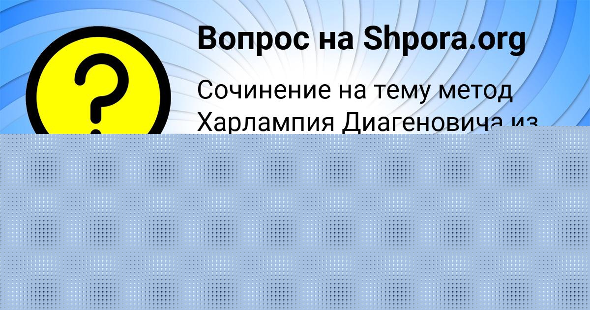 Картинка с текстом вопроса от пользователя Guliya Vovchuk