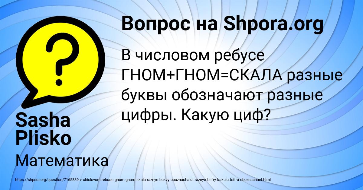 Картинка с текстом вопроса от пользователя Sasha Plisko