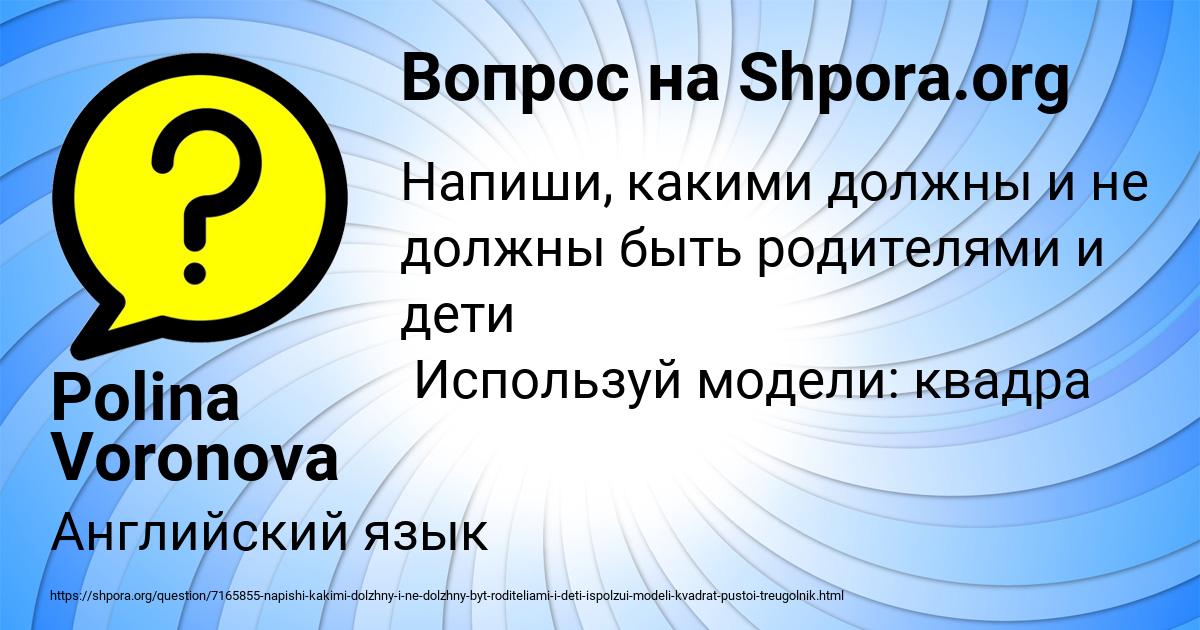 Картинка с текстом вопроса от пользователя Polina Voronova