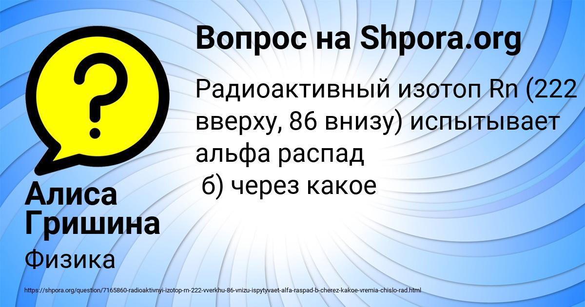 Картинка с текстом вопроса от пользователя Алиса Гришина