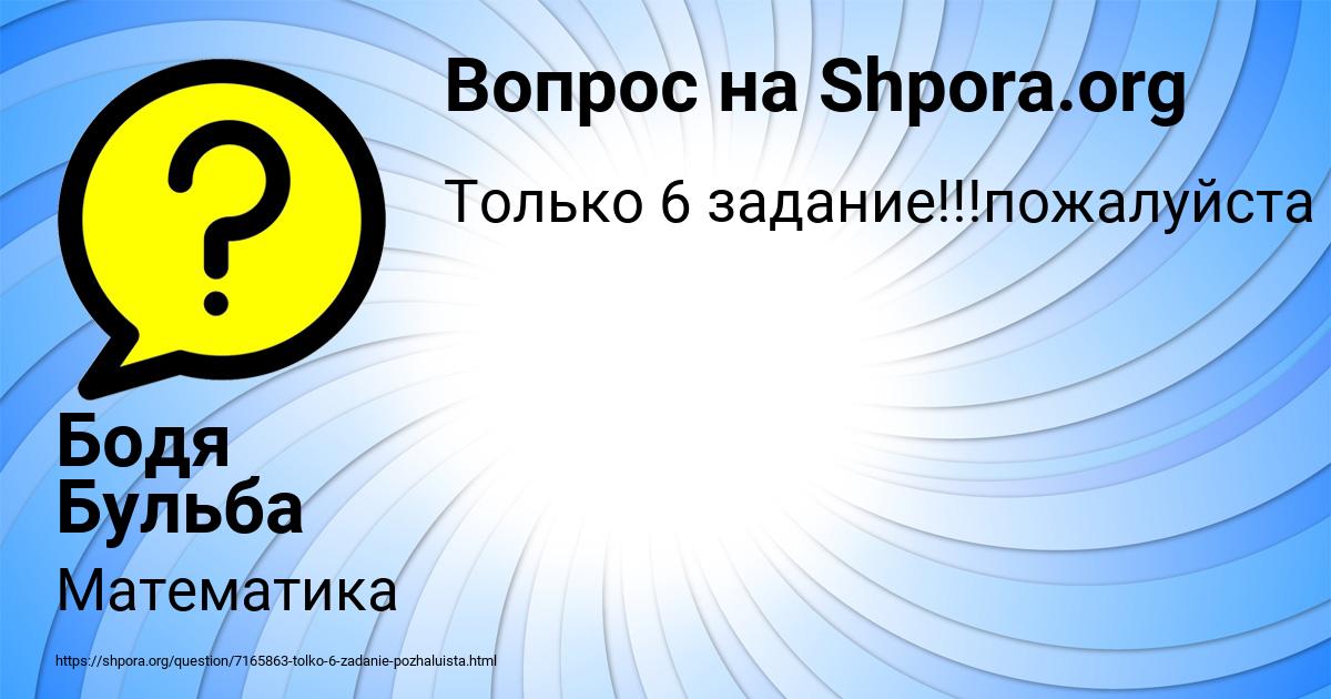 Картинка с текстом вопроса от пользователя Бодя Бульба