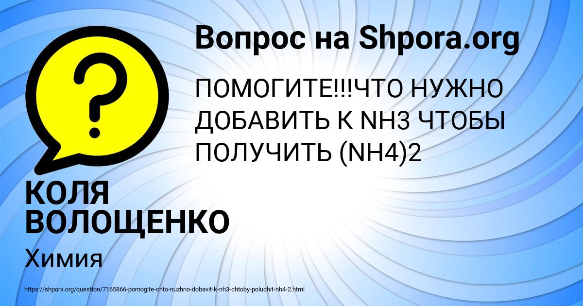 Картинка с текстом вопроса от пользователя КОЛЯ ВОЛОЩЕНКО