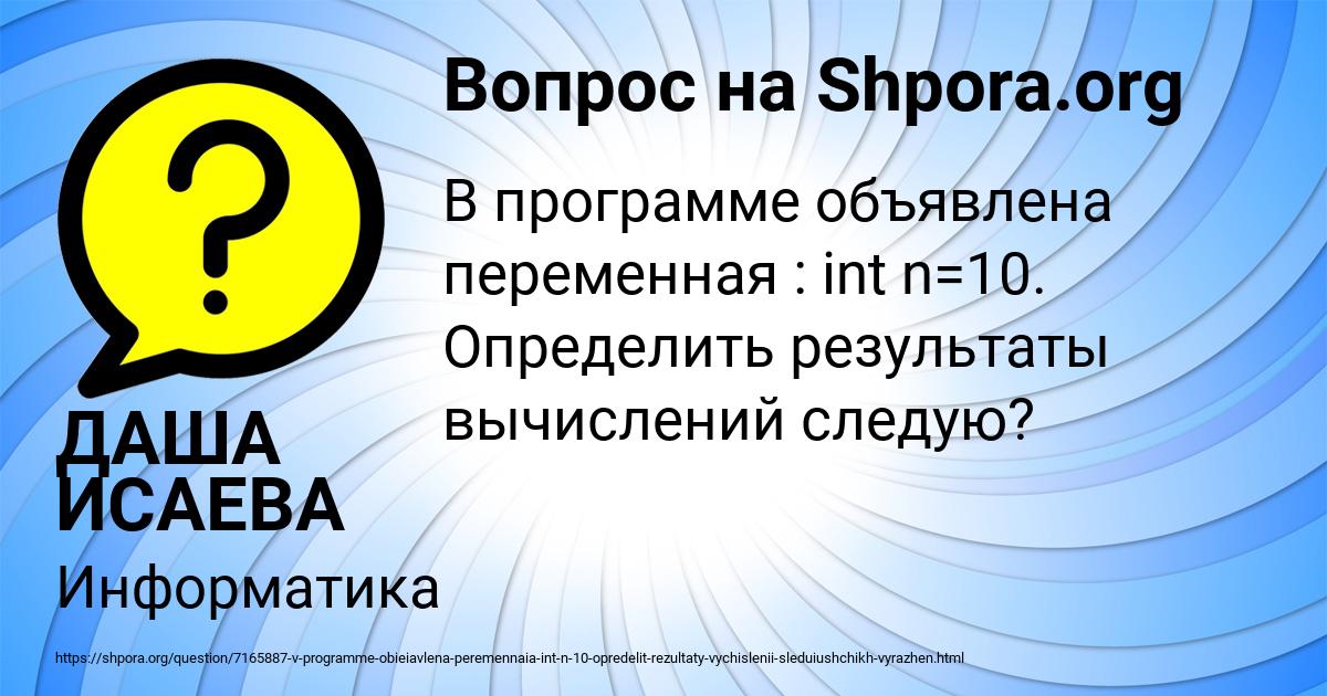 Картинка с текстом вопроса от пользователя ДАША ИСАЕВА
