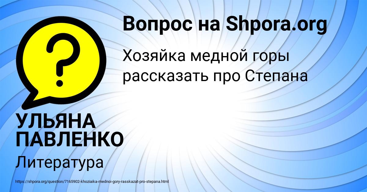 Картинка с текстом вопроса от пользователя УЛЬЯНА ПАВЛЕНКО