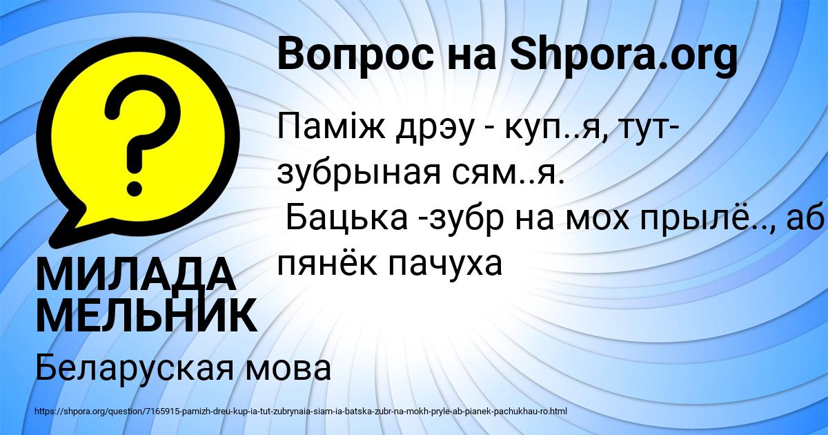 Картинка с текстом вопроса от пользователя МИЛАДА МЕЛЬНИК