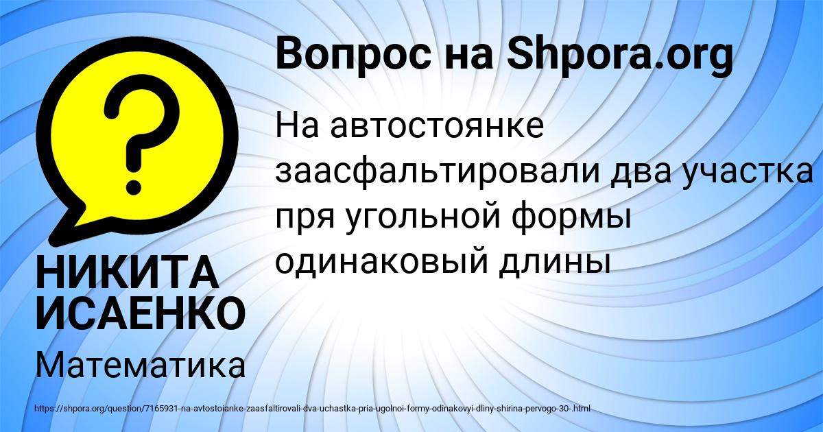 Картинка с текстом вопроса от пользователя НИКИТА ИСАЕНКО