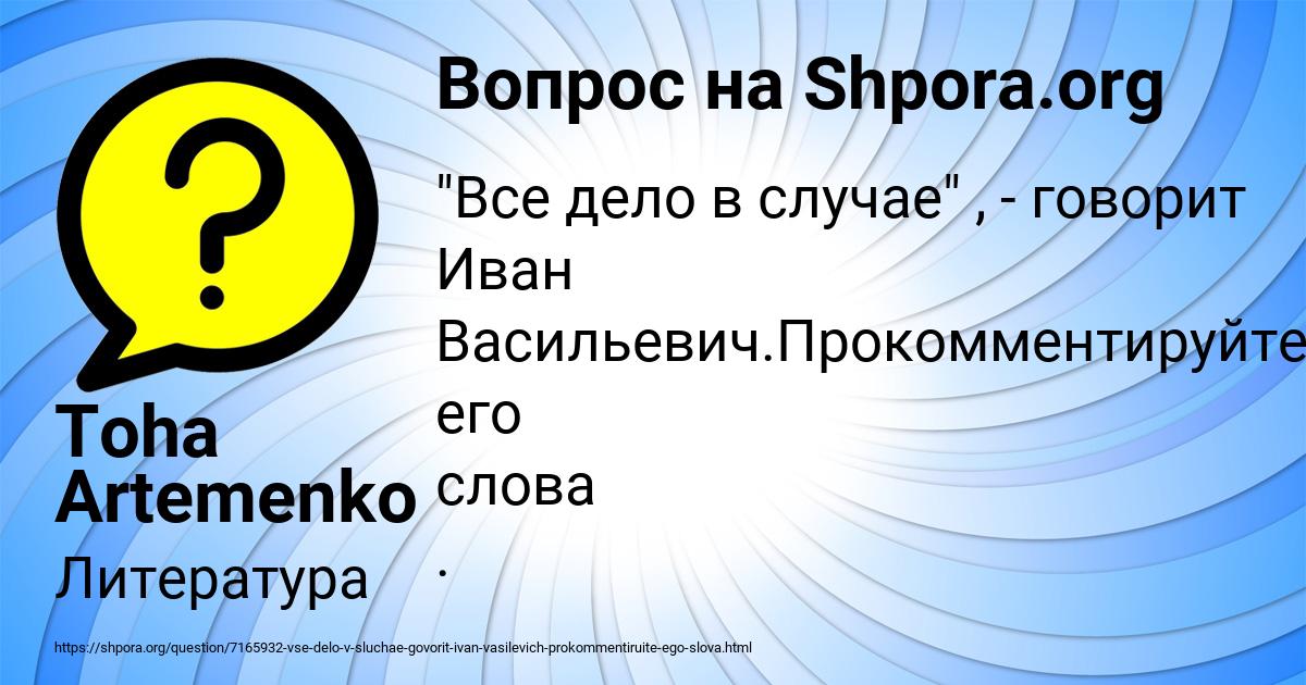 Картинка с текстом вопроса от пользователя Toha Artemenko