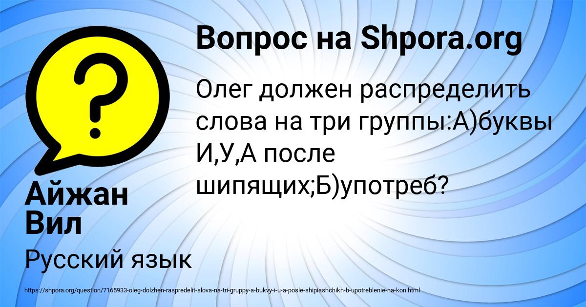 Картинка с текстом вопроса от пользователя Айжан Вил